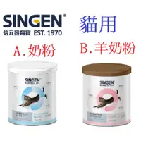 在飛比找蝦皮購物優惠-狗班長~【信元SINGEN】發育寶 貓用 羊奶粉/奶粉 20