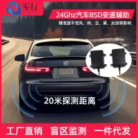 在飛比找蝦皮購物優惠-跨J20米車用變道併線輔助 24G盲區監測倒車毫米波雷達汽車