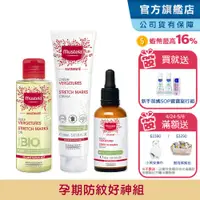 在飛比找蝦皮商城優惠-Mustela 慕之孕孕期好神組(孕膚霜+孕膚油+撫紋修護菁