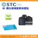 STC 9H D 鋼化貼 螢幕玻璃保護貼 適用 Canon 800D 760D 750D 700D 7D II 7D2