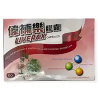 在飛比找蝦皮購物優惠-《近效特賣》美國進口 偉補樂 膠囊 60粒/盒 朝鮮薊 濃縮