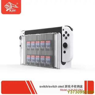 底座保護殼 switch 防塵罩 switch 水晶殼 KJH正品 Switch Oled底座保護套罩遊戲-現貨熱銷-