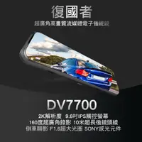 在飛比找PChome24h購物優惠-復國者DV7700 2K SONY感光元件 觸控式 超廣角流