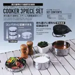 🎀大創代購🛒不鏽鋼鍋組（附收納袋）三入一組 CP值高/露營野餐野炊必備