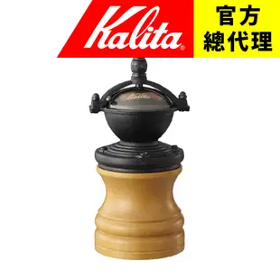 【日本】Kalita 細身原木桶 碳鋼磨芯 手搖磨豆機