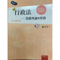 在飛比找蝦皮購物優惠-行政法基礎理論與實務 蕭文生