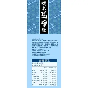 【晨一鮮食】磯木昆布糖80g /素食可食