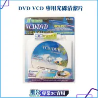 在飛比找蝦皮購物優惠-DVD VCD 專用光碟清潔片 藍光 磁頭 光碟機 燒錄機 