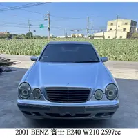 在飛比找蝦皮購物優惠-零件車 2001 BENZ 賓士 E240 W210 259