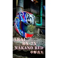 在飛比找蝦皮購物優惠-⚠YB騎士補給⚠ 現貨 ARAI RX-7X NAKANO 