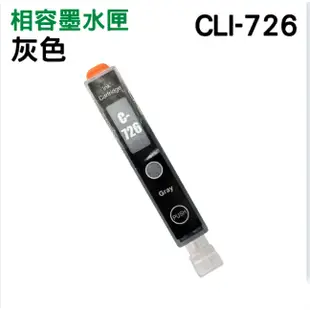 PGI725 CLI726相容墨水匣適用Canon MG5270/MG5370/MG6170/MG6270/IP4870