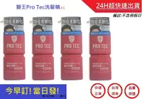 在飛比找松果購物優惠-日本獅王PRO TEC 頭皮養護控油洗髮精(四入)【超快速】