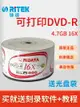 錸德商務可打印DVD刻錄盤 16速空白4.7G光盤 銀面DVD-R光碟片