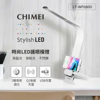 在飛比找樂天市場購物網優惠-CHIMEI奇美 QI&USB雙充電時尚LED護眼檯燈 LT