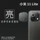 亮面鏡頭保護貼 MI 小米 11 Lite 5G M2101K9G【3入/組】鏡頭貼 保護貼 軟性 高清 亮貼 亮面貼 保護膜