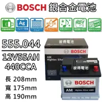 在飛比找momo購物網優惠-【BOSCH 博世】555.044 容量55AH 銀合金汽車