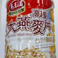 在飛比找蝦皮購物優惠-馬玉山 高纖大燕麥片 台灣製造即沖即食 700g品質安心保證