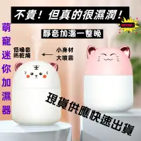 在飛比找蝦皮購物優惠-【台灣公司貨】空氣加濕器 萌寵加濕器 空氣淨化 迷你加濕器 