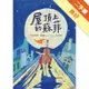 屋頂上的蘇菲[二手書_良好]11315218465 TAAZE讀冊生活網路書店