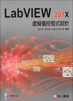 虛擬儀控程式設計－LABVIEW 201X(隨書附光碟片) 謝岱凌 2011 高立