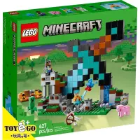 在飛比找蝦皮商城優惠-樂高LEGO Minecraft 當個創世神 刀劍前哨 玩具