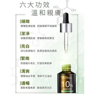 【Dr.Douxi 朵璽】杏仁酸精華液10% 30ml(戰荳隊長)