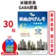 米糠原素577mg/30粒 幫助入睡 GABA 色胺酸【元康藥局】台灣公司貨