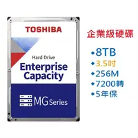 在飛比找蝦皮商城優惠-東芝 TOSHIBA 8TB 8T 企業硬碟 硬碟 3.5吋