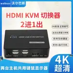 2.29 2口HDMI KVM切換器2進1出電腦滑鼠鍵盤共享器印表機共享器 分配器