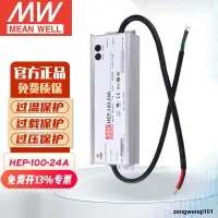 在飛比找露天拍賣優惠-明緯MEANWELLHEP-100-24A無風扇全密封高效率