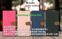在飛比找樂天市場購物網優惠-Polaris 新北極星Samsung Galaxy A42