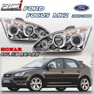 FORD FOCUS MK2 2005-2008 CCFL 光圈魚眼大燈組 台灣SONAR製