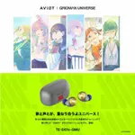 代購 AVIOT GRIDMAN UNIVERSE TE-D01V-GMU 聯名耳機 藍芽耳機 新條茜 寶多六花 南夢芽