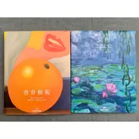 在飛比找蝦皮購物優惠-#賣啥貨～藝術書籍莫內/普普風