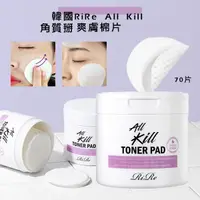 在飛比找蝦皮購物優惠-韓國RiRe All Kill 角質掰 爽膚棉片