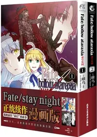 在飛比找三民網路書店優惠-Fate/hollow ataraxia虛空樂園1-2(全2