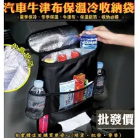 在飛比找蝦皮購物優惠-【台灣現貨🔥免運🔥24H出貨】保冷袋 保溫袋 保冰袋 車用保