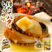 在飛比找蝦皮購物優惠-現貨+預購 日本 地區限定 品客 洋芋片 北海道 醬燒奶油扇