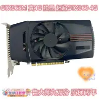 在飛比找露天拍賣優惠-超低價盒裝全新GTX965M 真4G GTX850M 1G獨