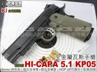 在飛比找Yahoo!奇摩拍賣優惠-(武莊)KJ KP05 KP-05 HI-CAPA競技款 全