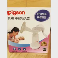 在飛比找蝦皮購物優惠-Pigeon貝親 手動吸乳器