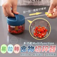 在飛比找蝦皮購物優惠-[台灣現貨] 生活佳 " 多功能食物易拉轉切碎器【21106