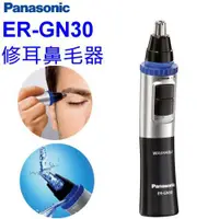 在飛比找蝦皮商城優惠-Panasonic 國際牌 修容/鼻毛器 ER-GN30