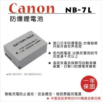 在飛比找Yahoo!奇摩拍賣優惠-【數位小熊】FOR CANON NB-7L 相機 鋰電池 G