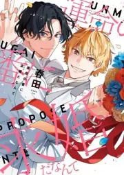 Unmei no ban ni propose danante Japanese comic manga BL Haruta