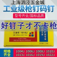 在飛比找樂天市場購物網優惠-超越氣槍釘U型氣動碼釘1008J1010J1013J1022