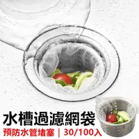 在飛比找蝦皮購物優惠-廚房濾網 過濾菜渣網 過濾網 水槽過濾網 水槽濾網 排水孔過