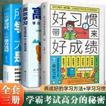 🔥48H熱賣🔥好習慣帶來好成績一本寫給6~12嵗孩子父母的育兒書籍學霸養成指南