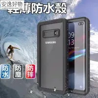 在飛比找Yahoo!奇摩拍賣優惠-三星頂級防水殼not9全包 s8plus s9plus 防塵