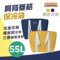 在飛比找蝦皮商城優惠-NOMADE 55L 肩背保冷水餃包 雙色 保冰袋 保溫袋 